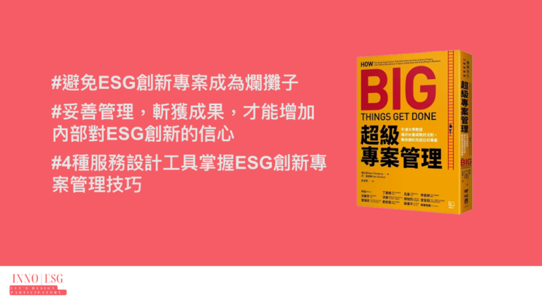 超級專案管理｜How Big Thing Get Done