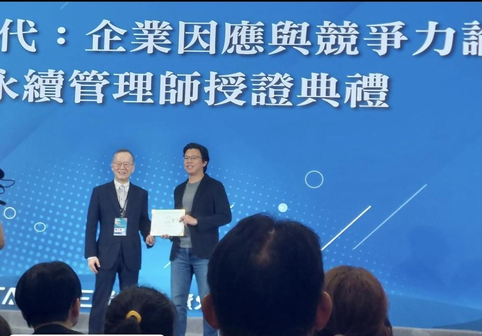 永續管理師授證典禮現場，伍志翔上台受贈