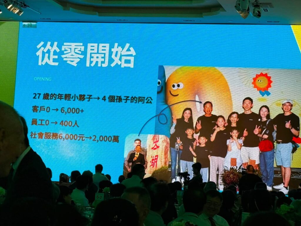 簡報「從零開始」：27 歲的年輕小夥子到四個孫子的阿公、客戶 0 到 6,000 多位、員工 0 到 400 人、社會服務 6,000 元到 2,000 萬