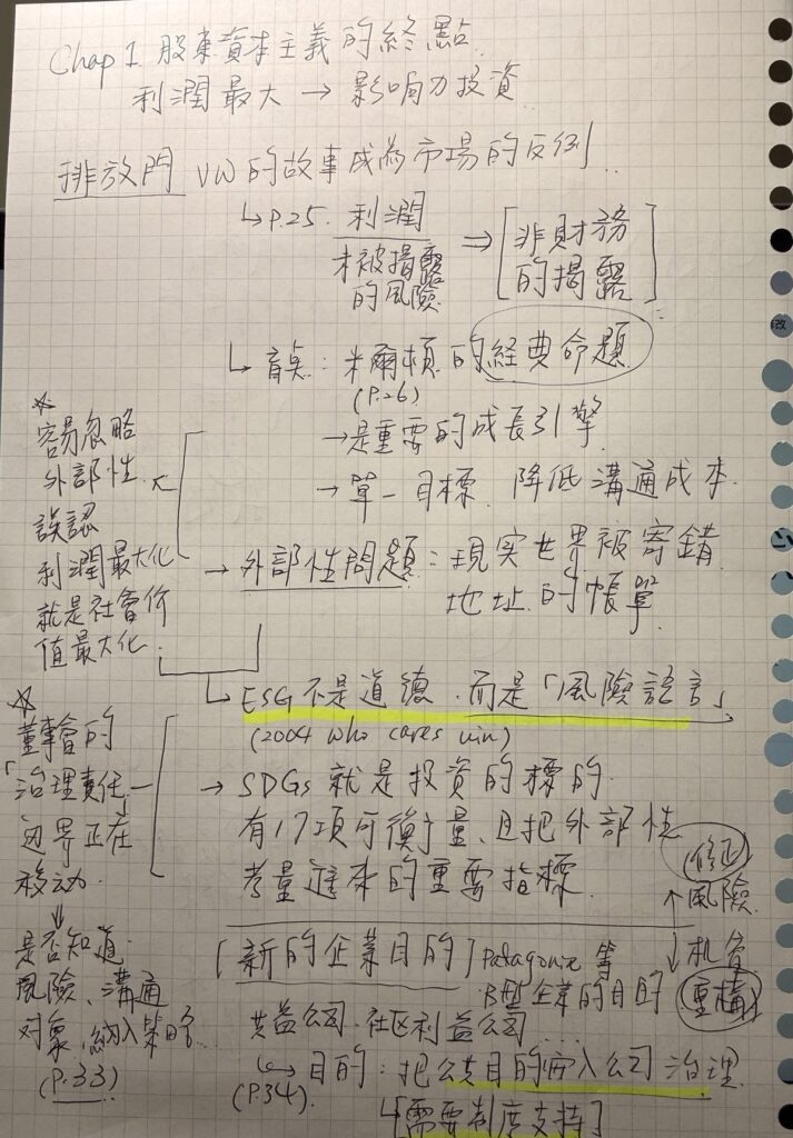《影響力資本主義》讀書筆記：Chap 1 股東資本主義的終點