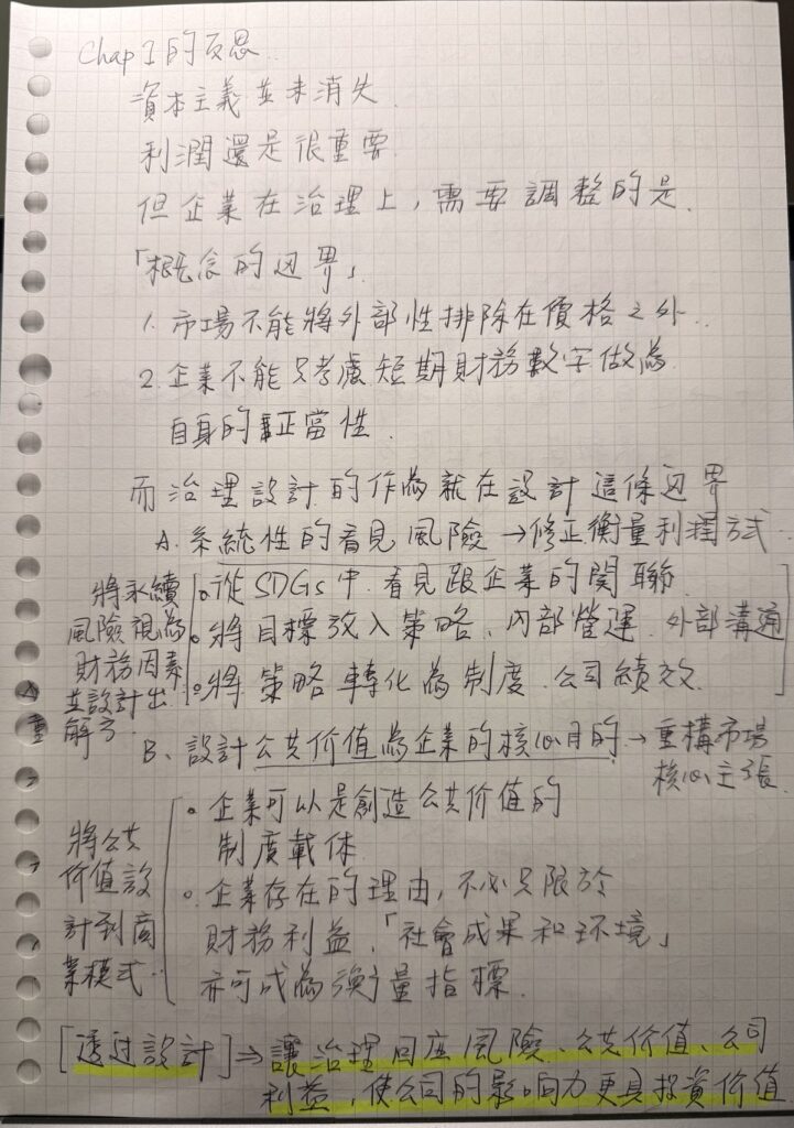 《影響力資本主義》讀書筆記：Chap 1 的反思